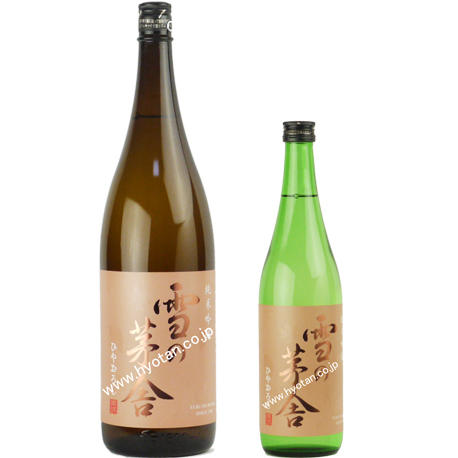 雪の茅舎（ゆきのぼうしゃ） 秋田県由利本荘市 齋彌酒造店謹醸